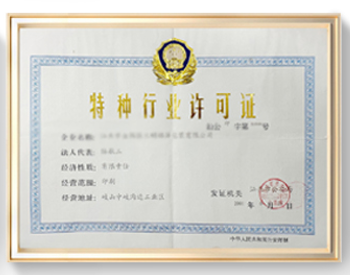 Original special industry permit from the factory